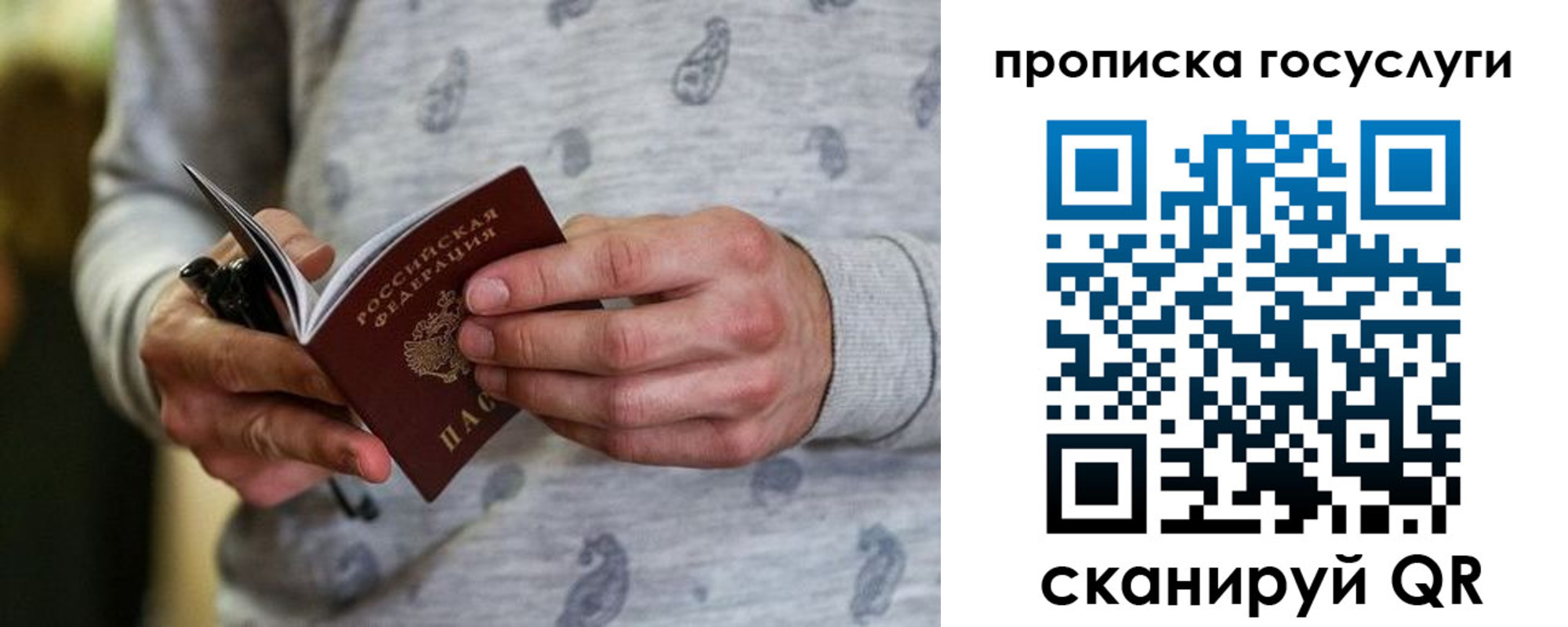 прописка в Бологом
